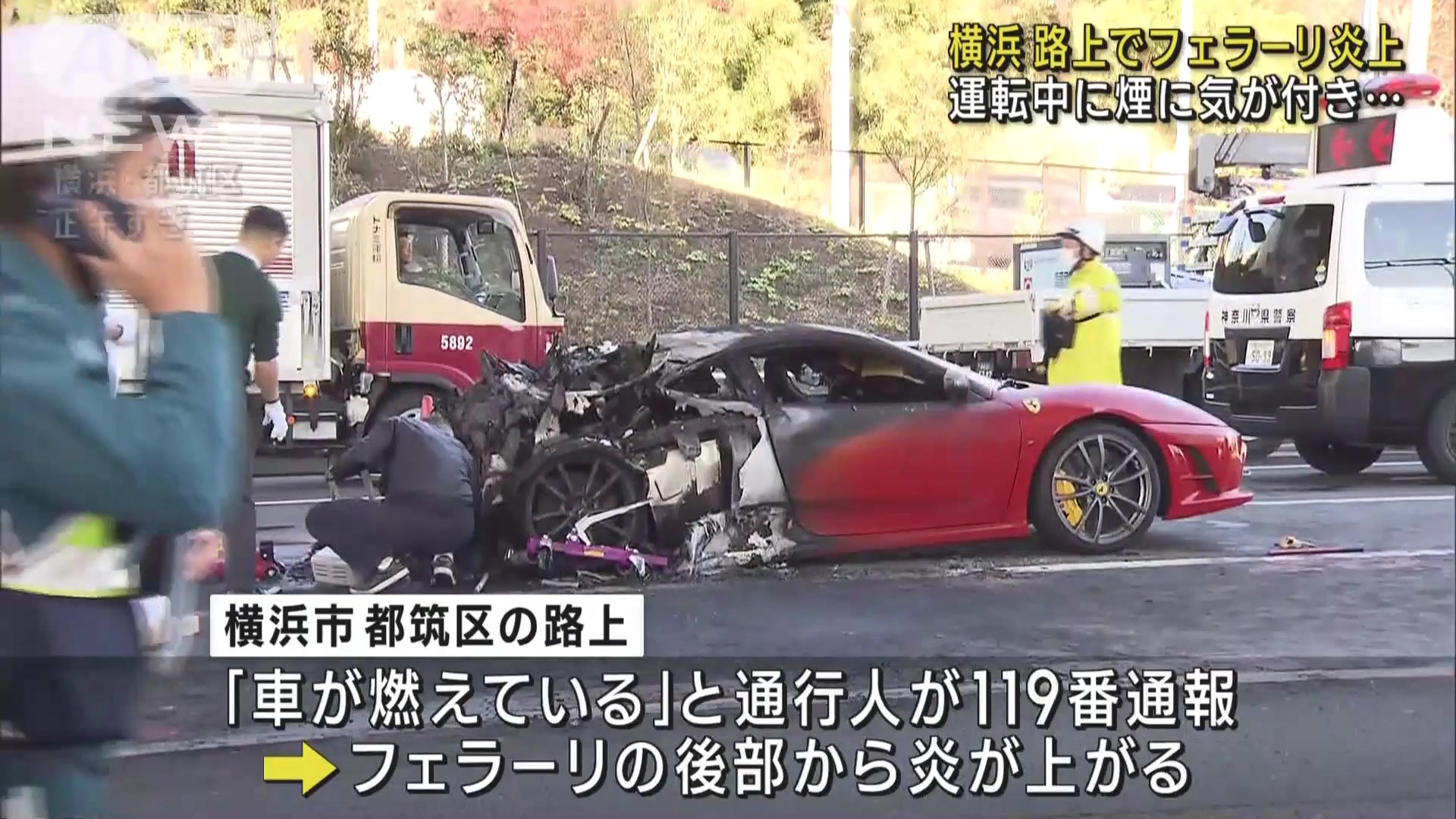 フェラーリ 炎上
