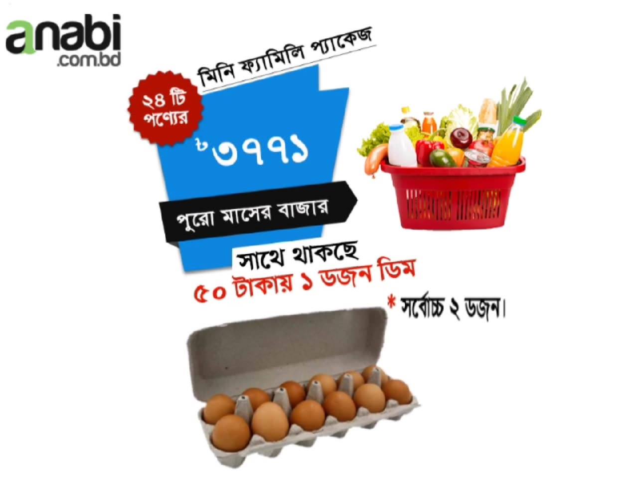 Anabi.com.bd - Home