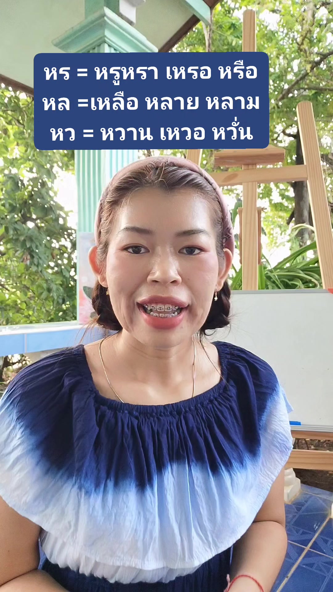 ภาษาไทยง่ายนิดเดียว By ครูยุ้ย