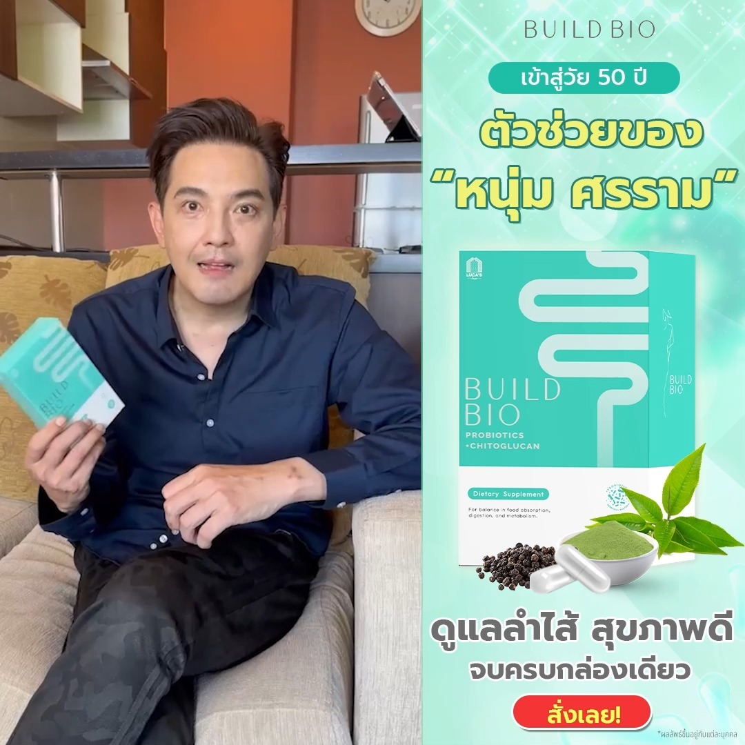เสริมภูมิคุ้มกัน ขับถ่ายง่ายสบายพุง! ต้องลอง 💚BUILD BIO อาหารเสริมเพิ่ม ...