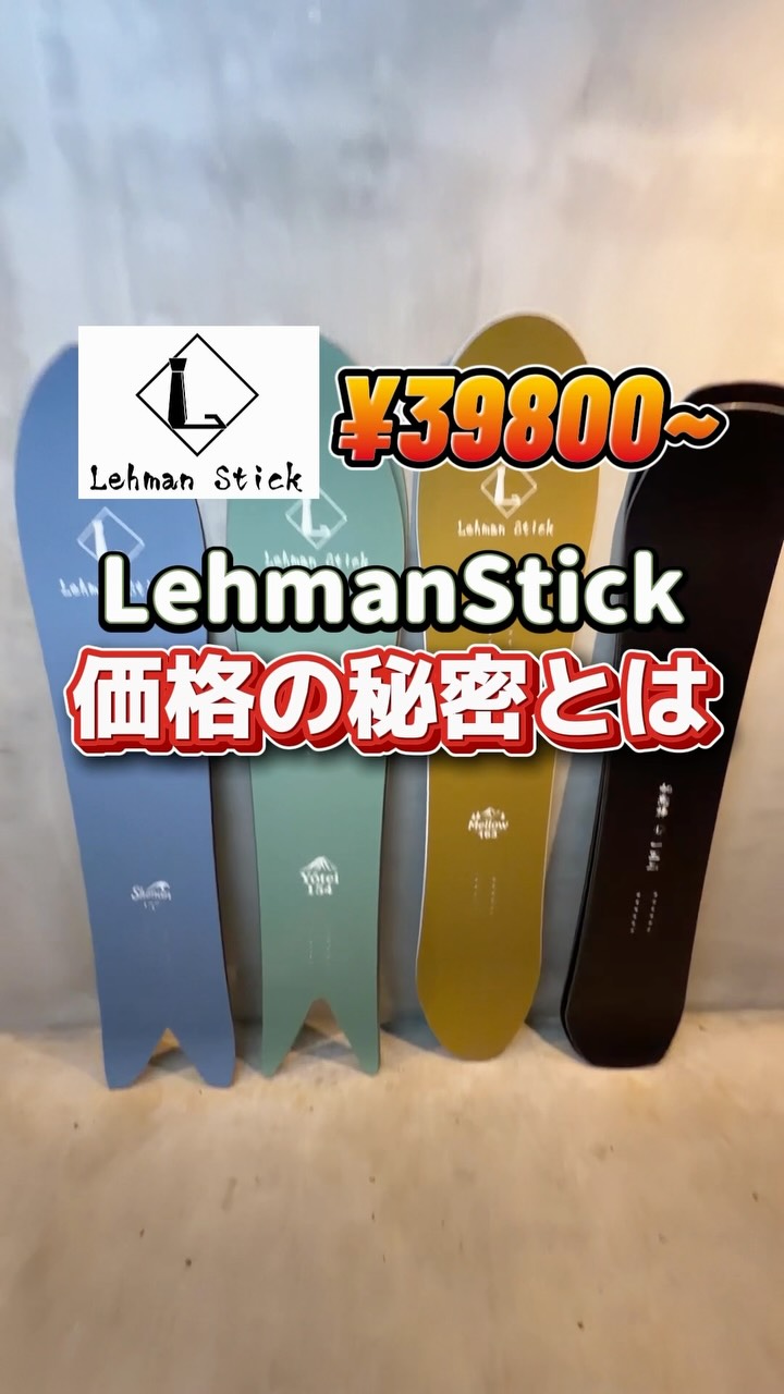 Lehman Stick 