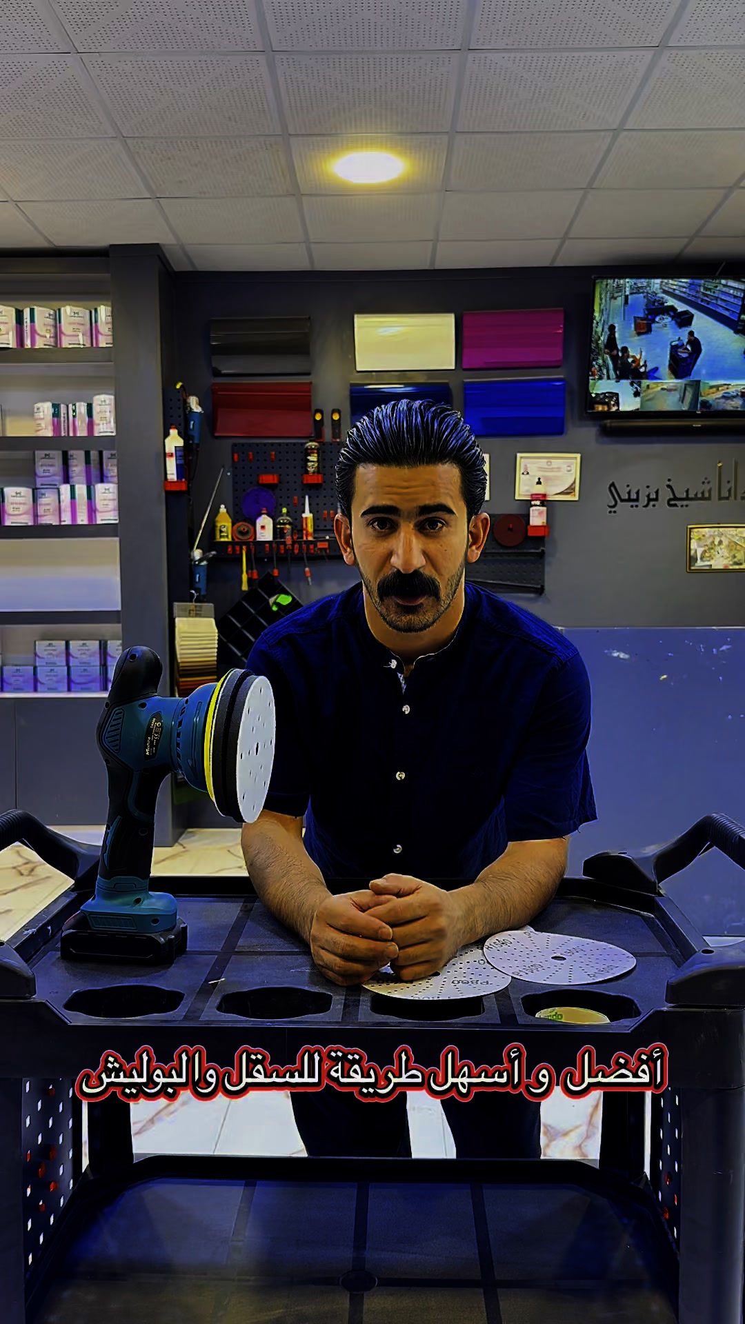 جهاز سقل + سفنجه كاغد + كاغد اصلي منتجات للبوليش وتصفية متوفره فضل الله ...