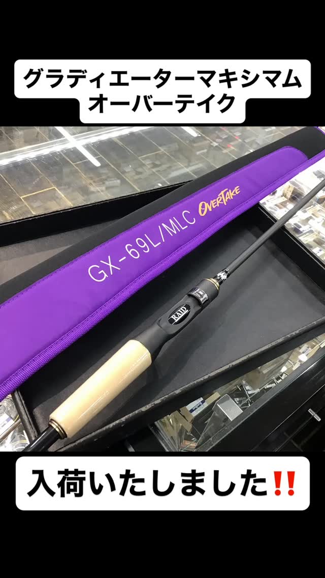 🔥入荷情報🔥 レイドジャパンより グラディエーターマキシマム •GX-69L