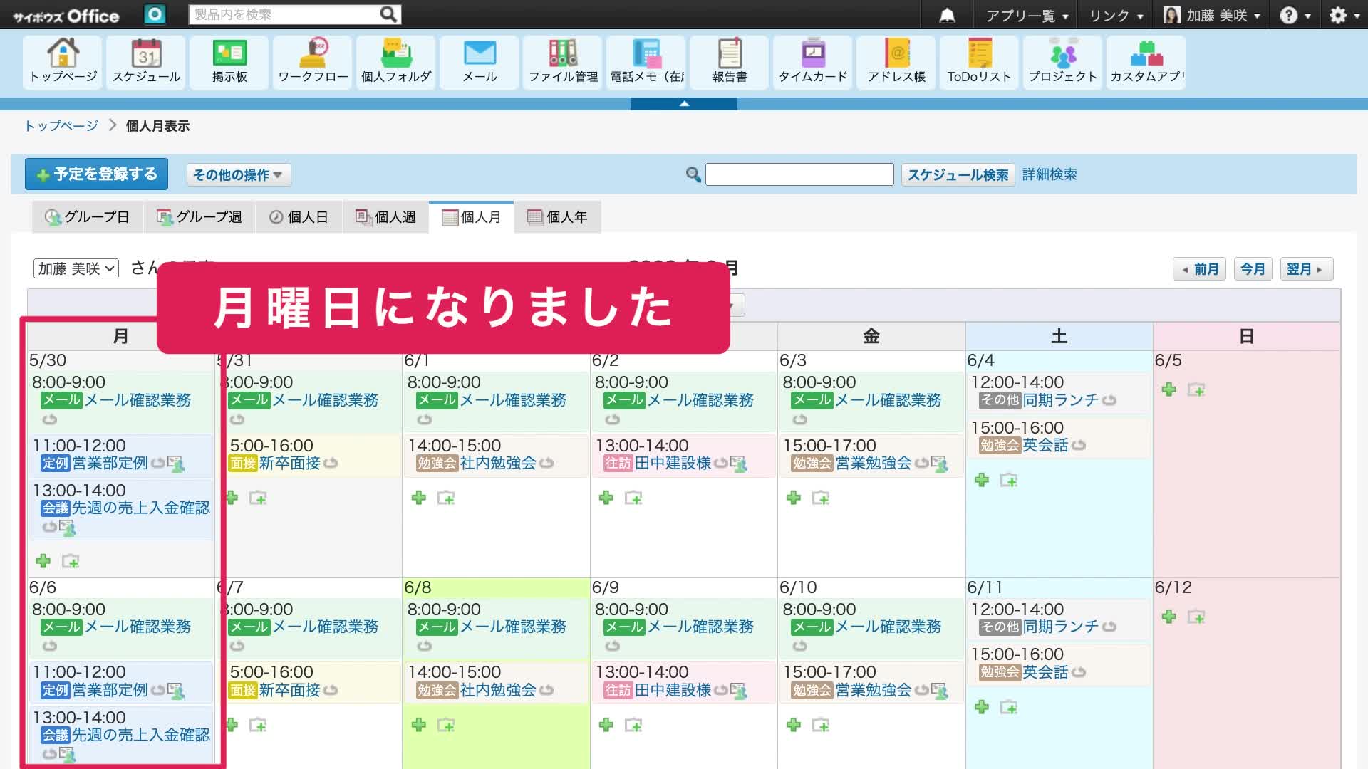 実はできるサイボウズOffice ? スケジュールで1ヶ月の予定を見るとき 