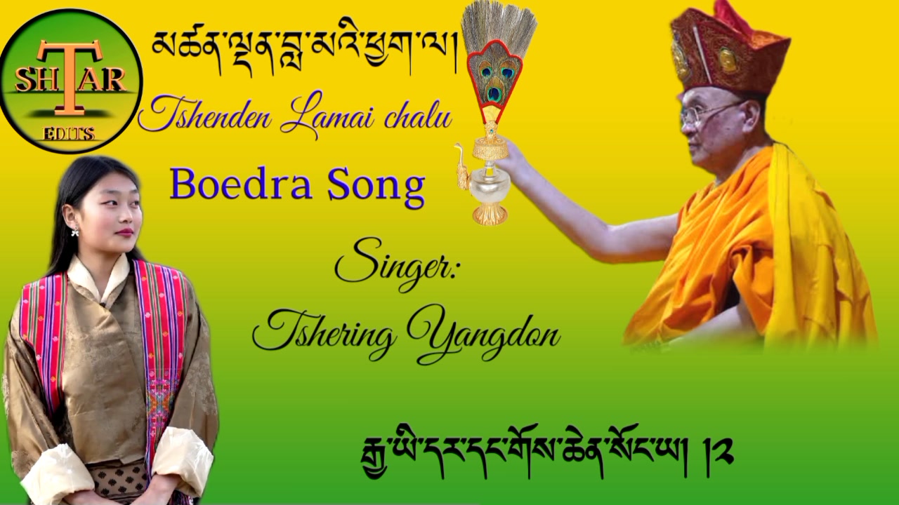 མཚན་ལྡན་བླ་མའི་ཕྱག་ལ། །ཚེ་དབང་བུམ་པ་བསྣམས་ཡོད། ། Boedra song: Tshenden ...