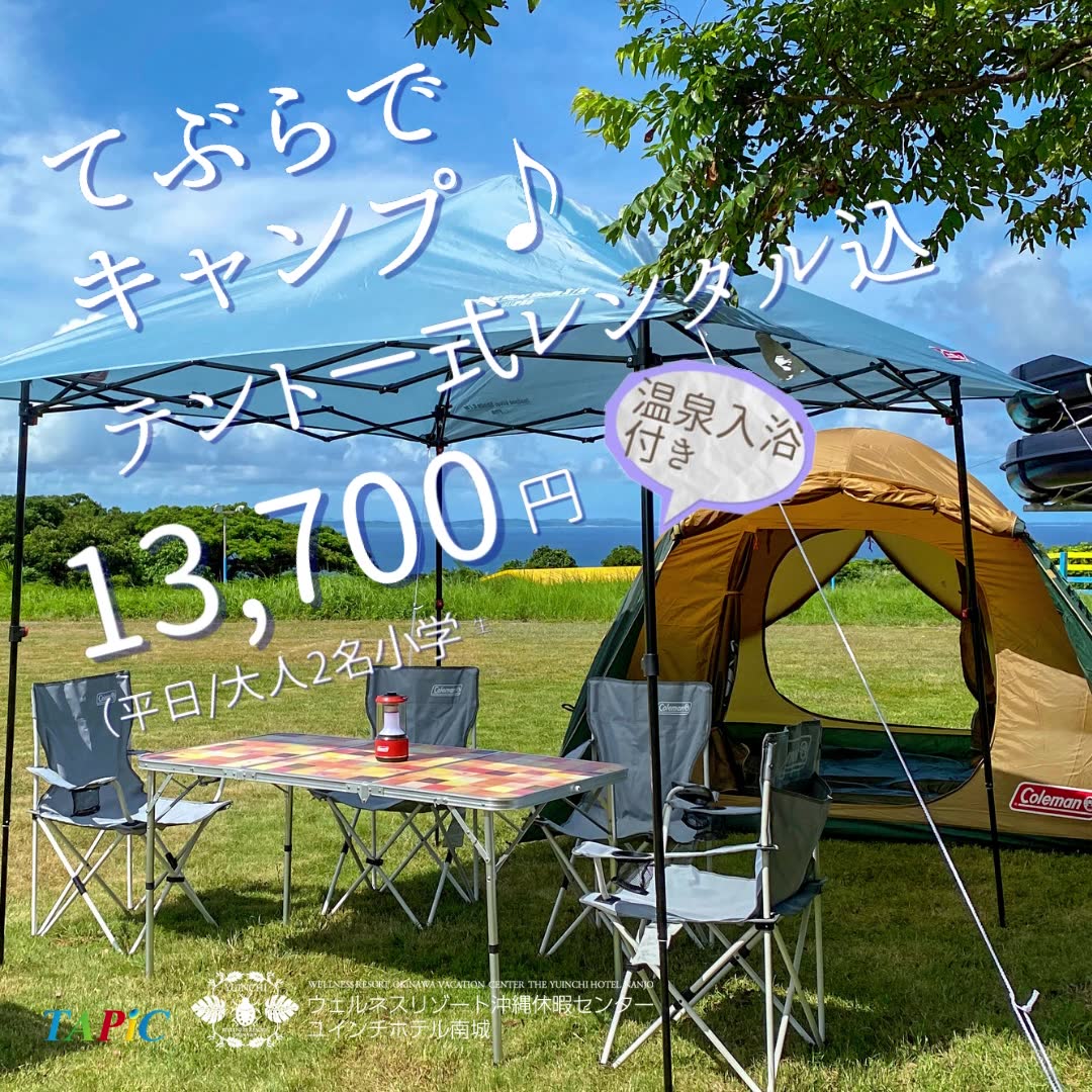 ユ インチ ホテル 南城 キャンプ 場