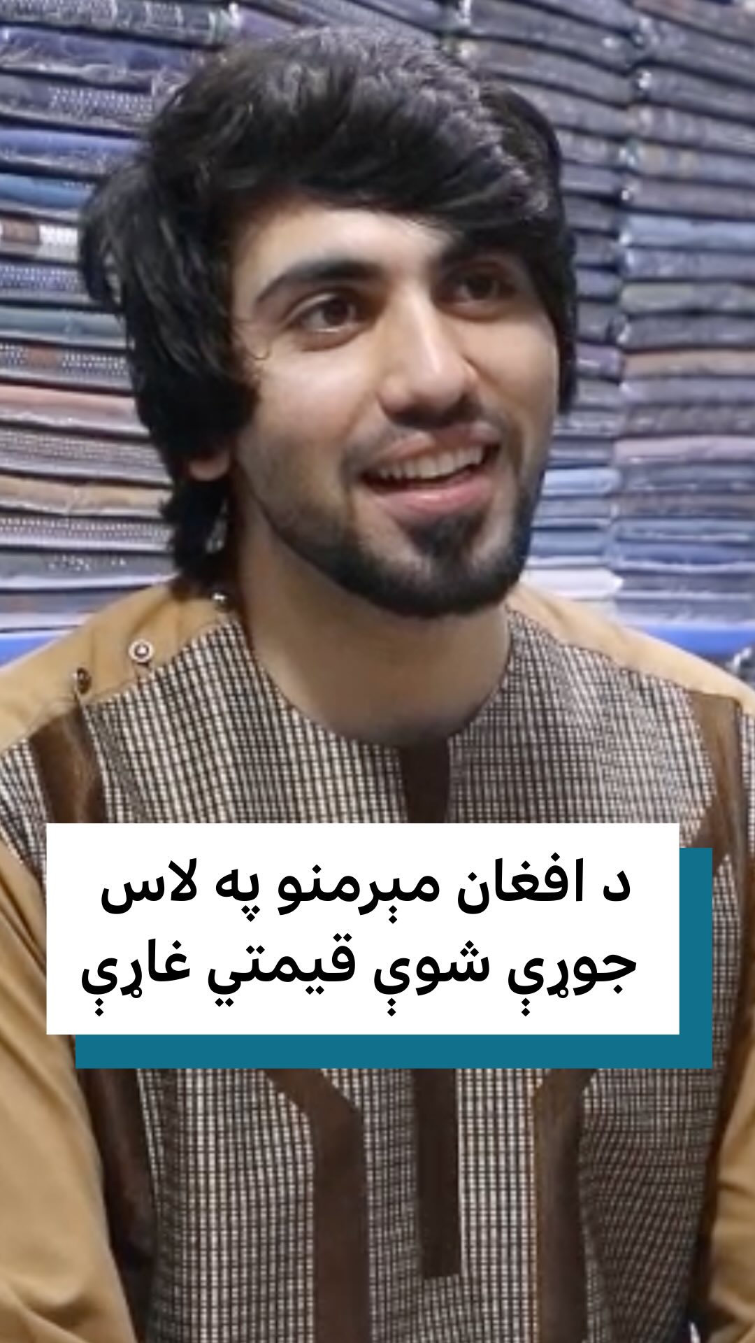 په افغانستان کې یو شمېر خلک وایي، د افغان ښځو په ګوتو جوړې شوې لاسي ...
