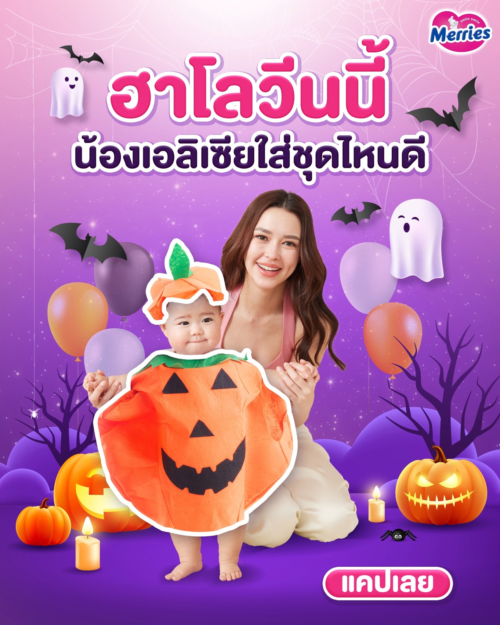 Merries โฉมใหม่ แบบเทป | แม่ๆ รู้มั้ย ในผ้าอ้อมของลูกน้อยมีความชื้นถึง ...