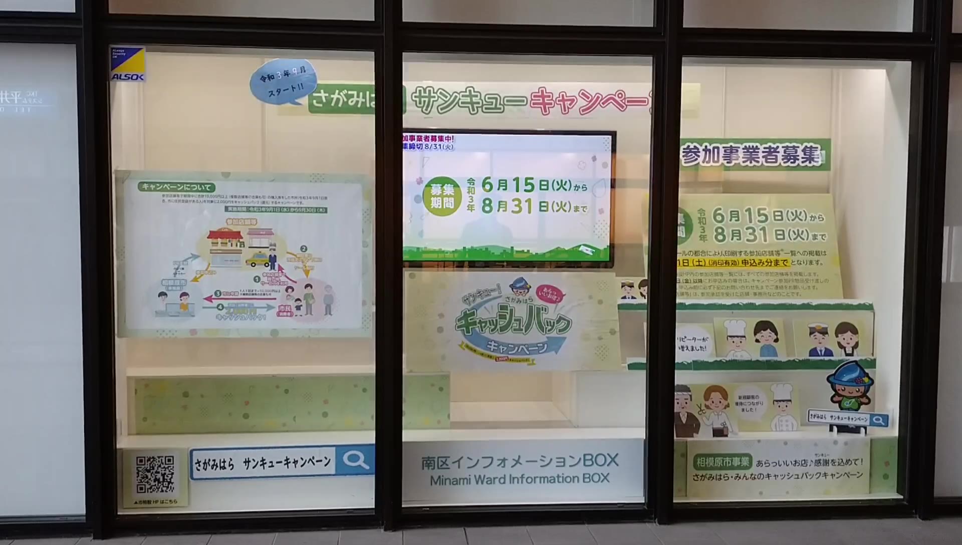 相模原市南区区民会議 ディスプレイをラッピングしました Facebook
