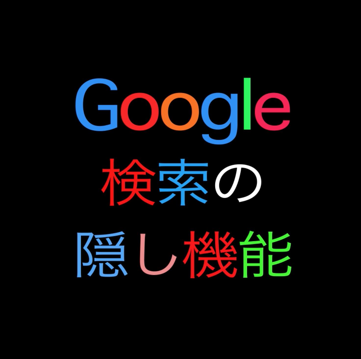 一 回転 斜め