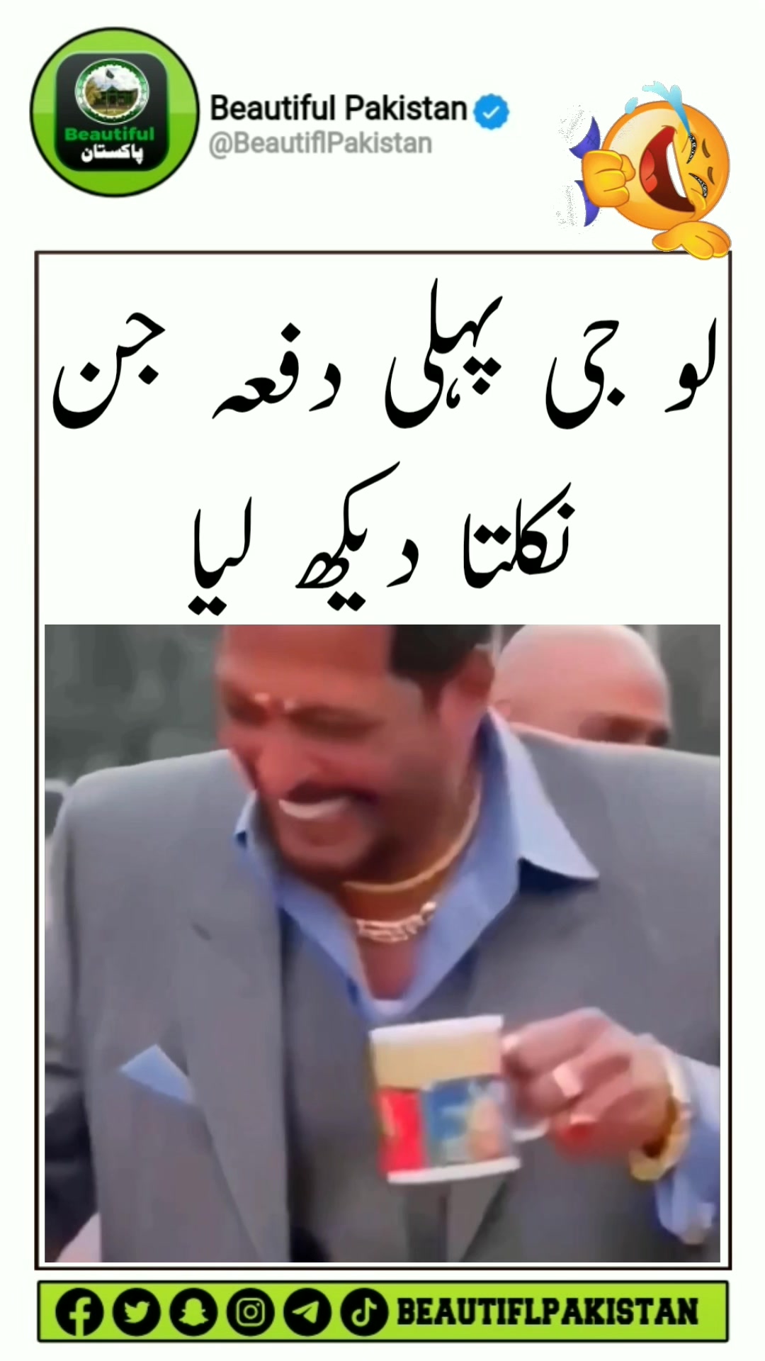ایسے جن نکلتے ہیں | Beautiful Pakistan | Facebook