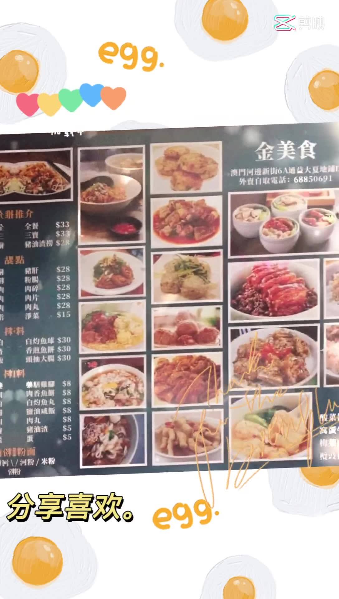金美食