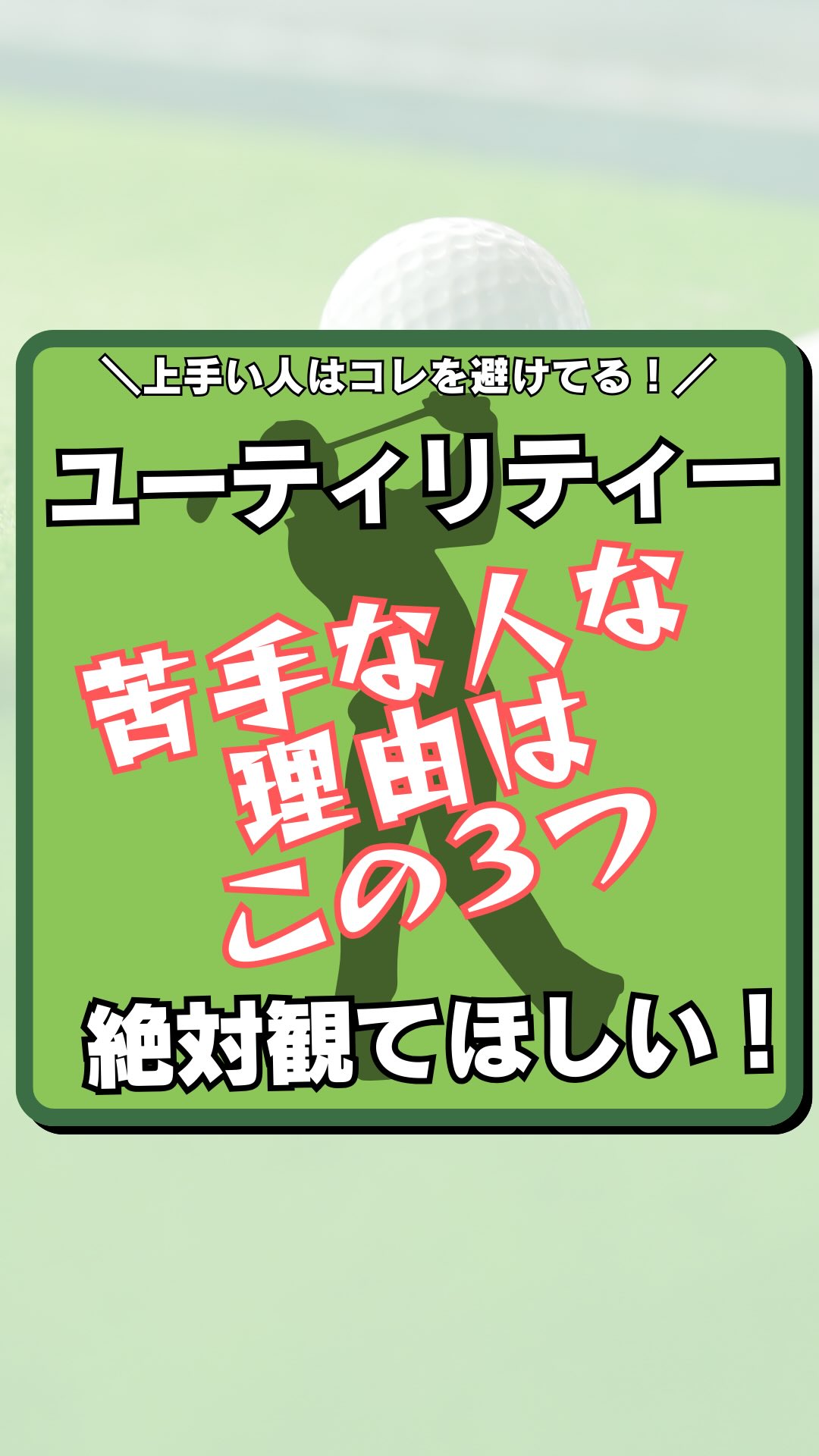 M1121B 片山晋呉×江連忠 オレなら、これ一つだけしかやらないね DVD 片山晋呉「俺、マジでこの練習しかやってないわ」 | ゴルフライブ