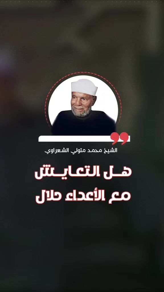 درر الشيخ محمد متولي الشعراوي