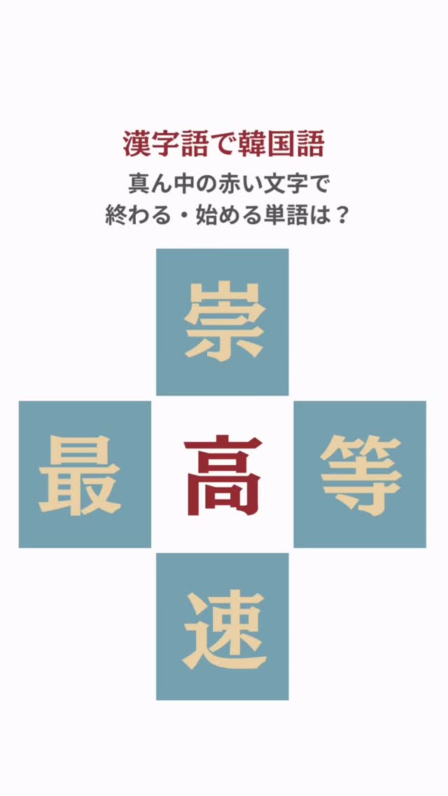 日中韓共通語彙紹介シリーズ - Vol.31】 ☆今週のワードは「団体