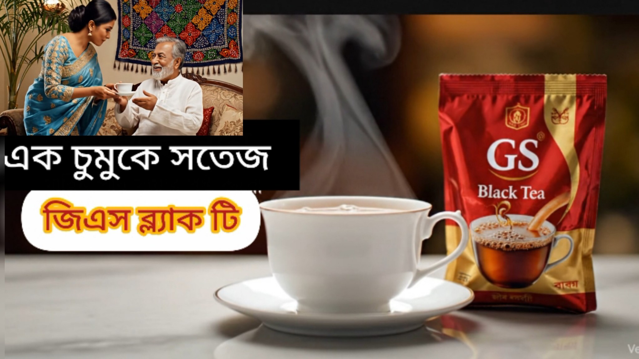 GS Black Tea | Dhaka
