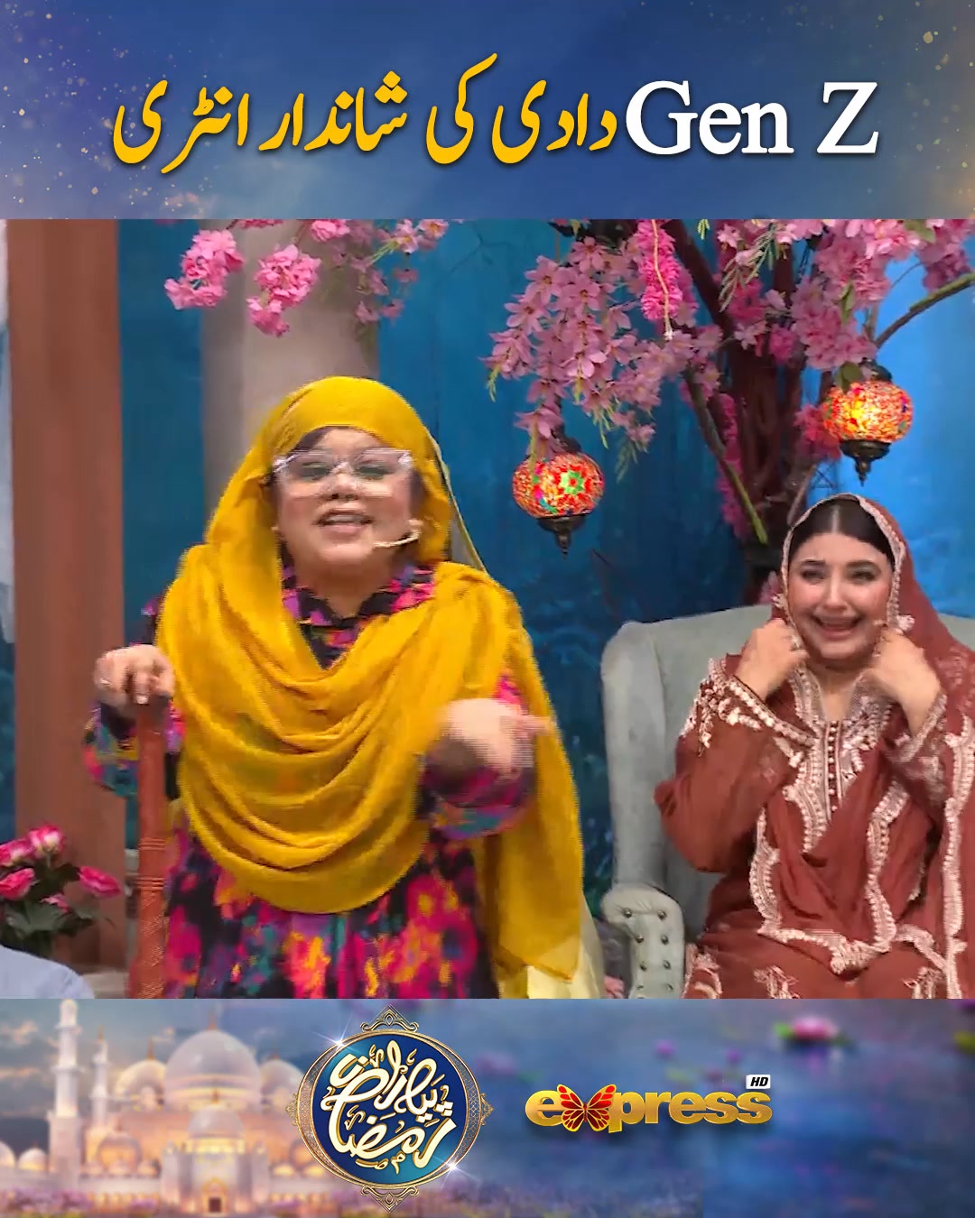 جن زی دادی کی شاندار انٹری Piyara Ramzan airs daily from 2pm onwards on ...