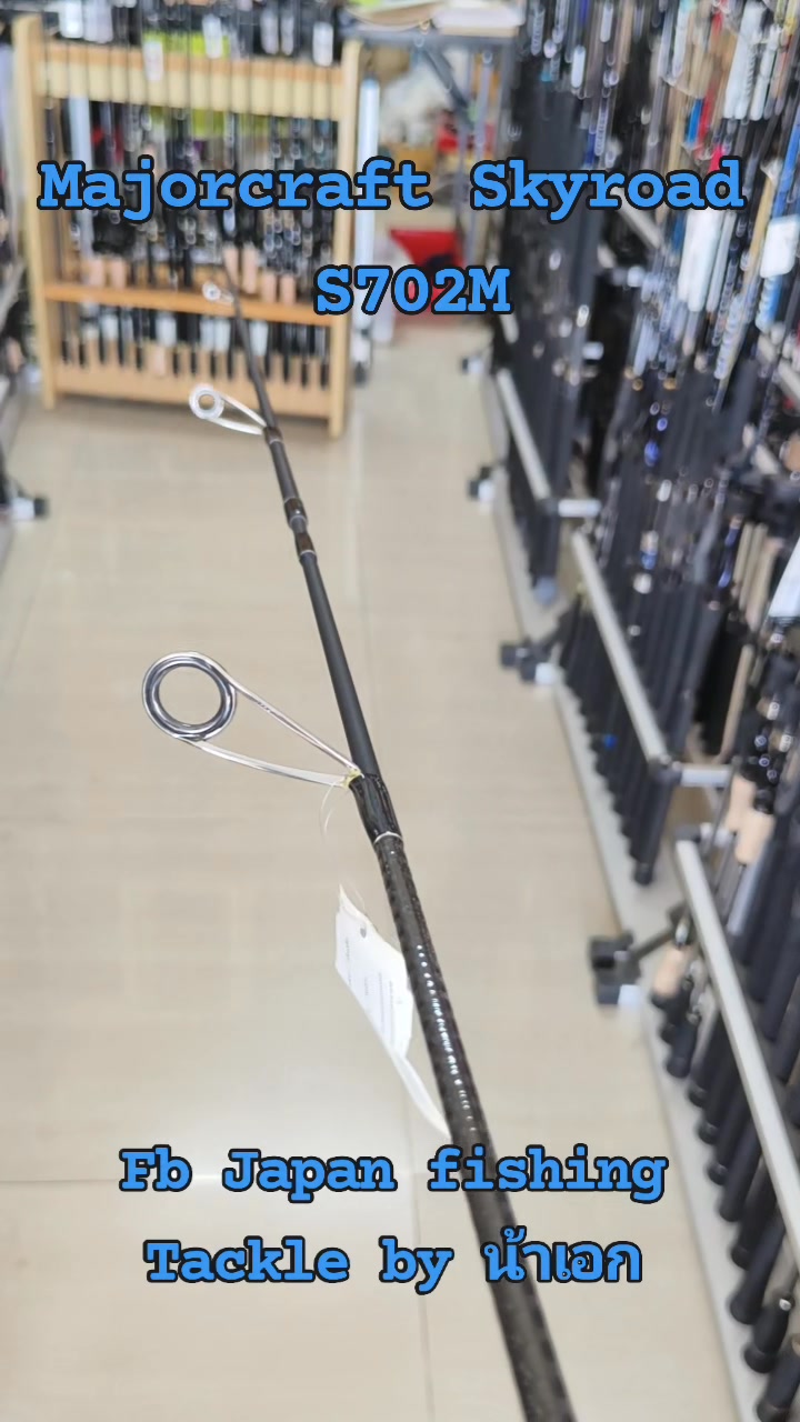 ของดีย์จาก Major Craft #Skyroad #ชมเพิ่มในคลิป | Japan Fishing