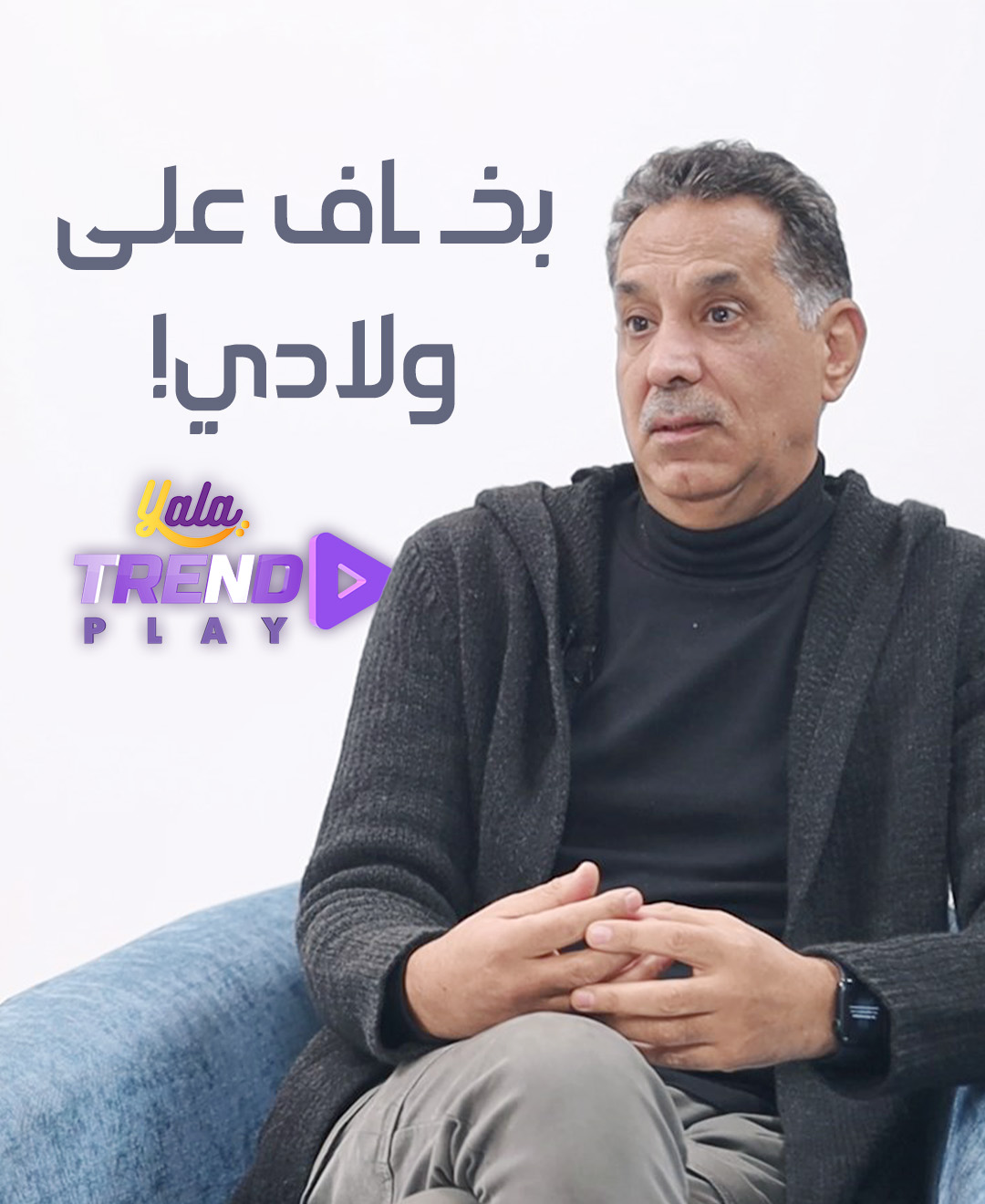 عارف الطويل: كتبوا ورقة نعـ ـوتي ولزقوها على بنايتي، وأنا بخـ ـاف على ...