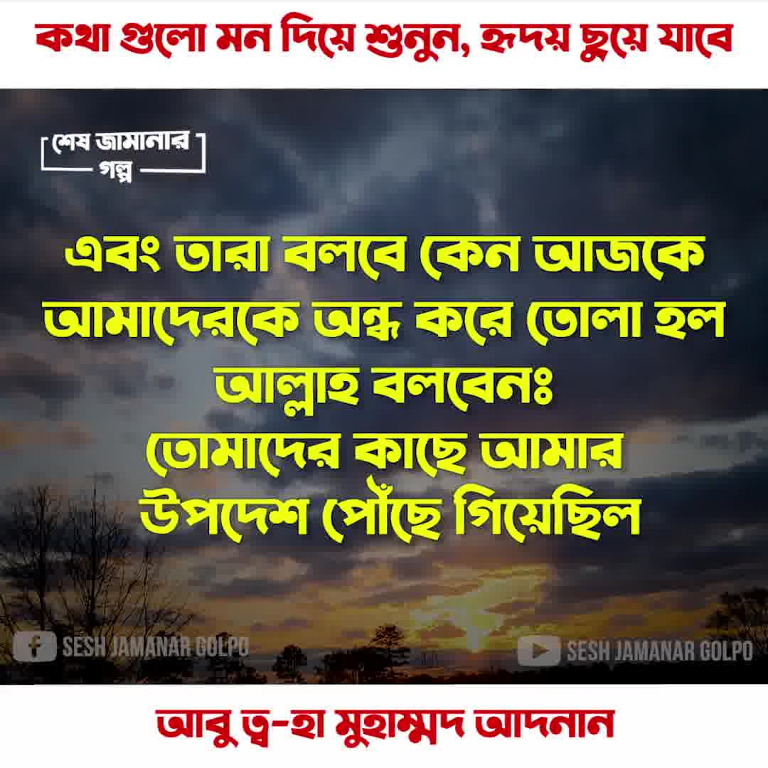 কথা গুলো শুনলে নিজের বাস্তবতা খুজে পাবেন। | By Mohammad Rabbi