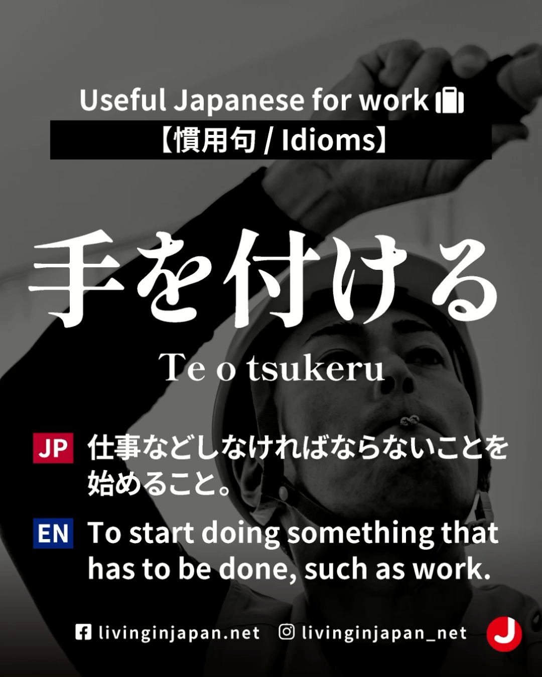 Practical Idioms useful at work , 手を付ける て を つける , To start doing things that has to be done , Turn on your speakers for sample sentences, japan japanese leanjapanese jlpt 日本語 nihongo