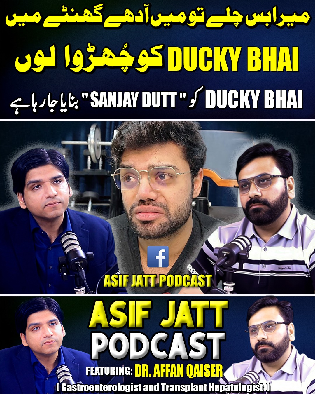 میرا بس چلے تو میں آدھے گھنٹے میں ڈکی بھائی کو چُھڑوا لوں۔ ڈکی بھائی کو ...
