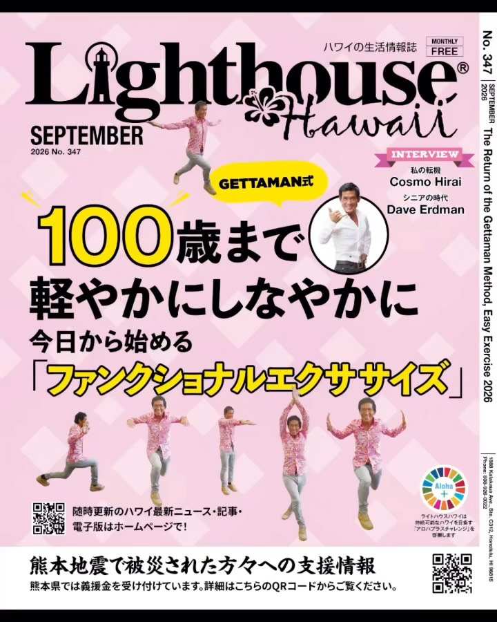 Aloha🌈Lighthouse Hawaii9月号を発行しました！ 今月号は今日から