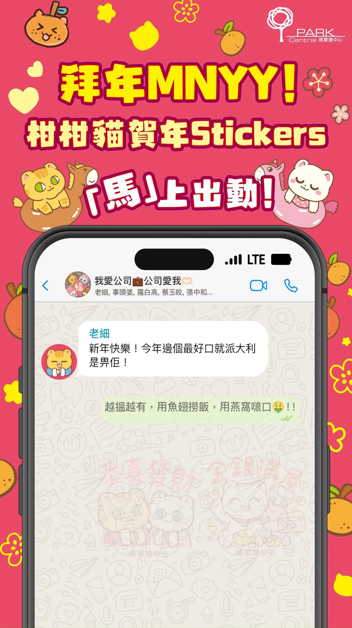 將中熱話 | 拜年MNYY🧧！柑柑貓賀年Stickers「馬」上出動🐴！】 一到新年，不論家庭或公司 group chat，即刻變成誇誇群 ...