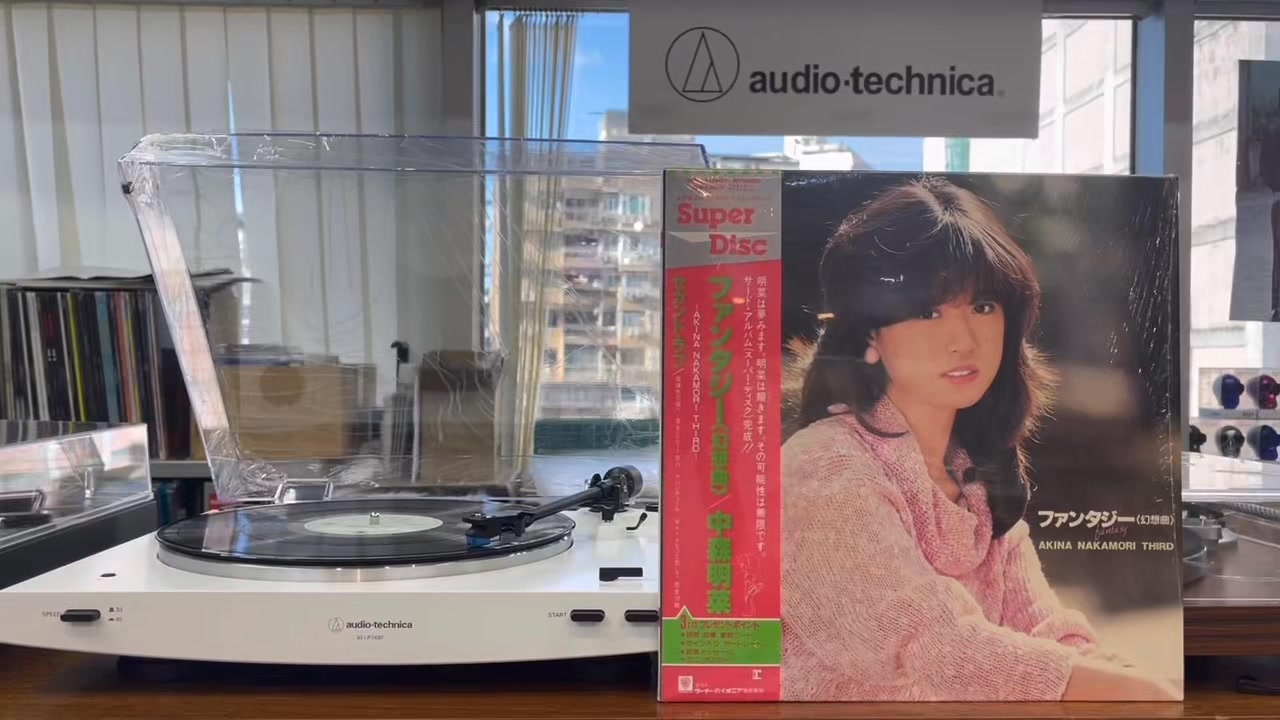 限量靚聲版#中森明菜】 中森明菜| ファンタジー〈幻想曲〉 （1983日版 