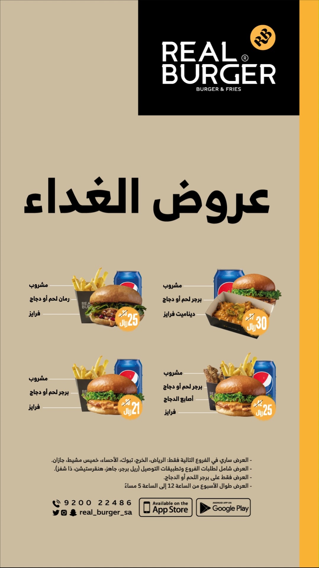 The Real Burger ريل برجر Home Facebook
