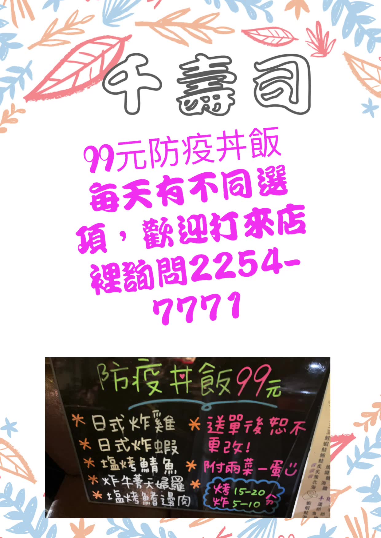 千壽司日本料理