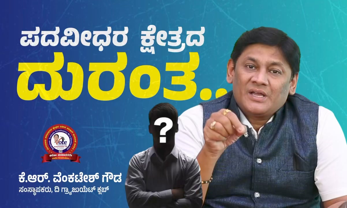 K.R. Venkatesh Gowda