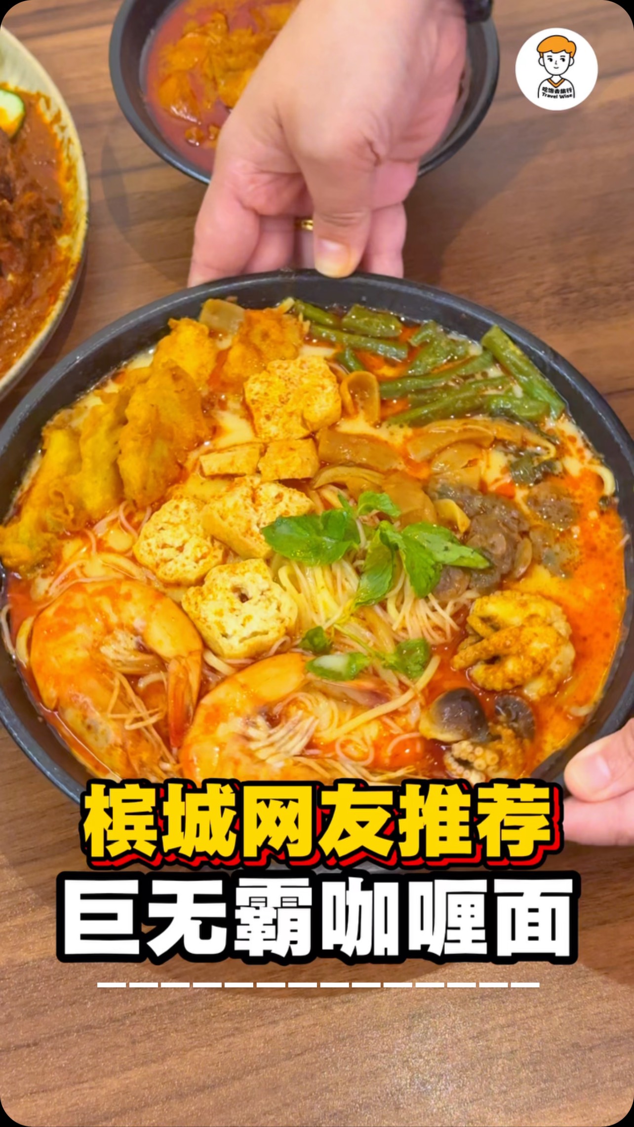 【槟城巨无霸咖喱面】 巨无霸咖喱面，有炒长豆，炒Sotong ，新鲜血蛤，猪母酸，大虾，炸鱼肉还有豆卟。 咖喱干会给一碗咖喱汤。 可以点 ...