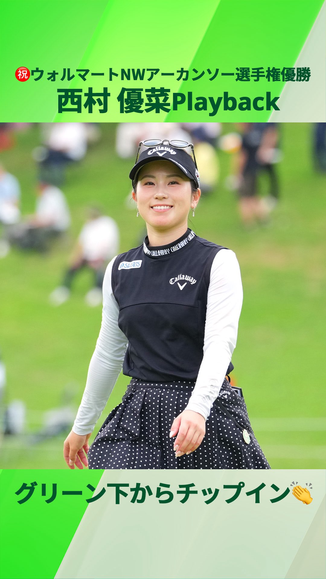 新品タグ 西村優菜 住友生命Vitality 東海クラシック限定 キャディバッグ ㊗️ウォルマートNWアーカンソー選手権優勝🏆 #西村優菜 が第57回住友