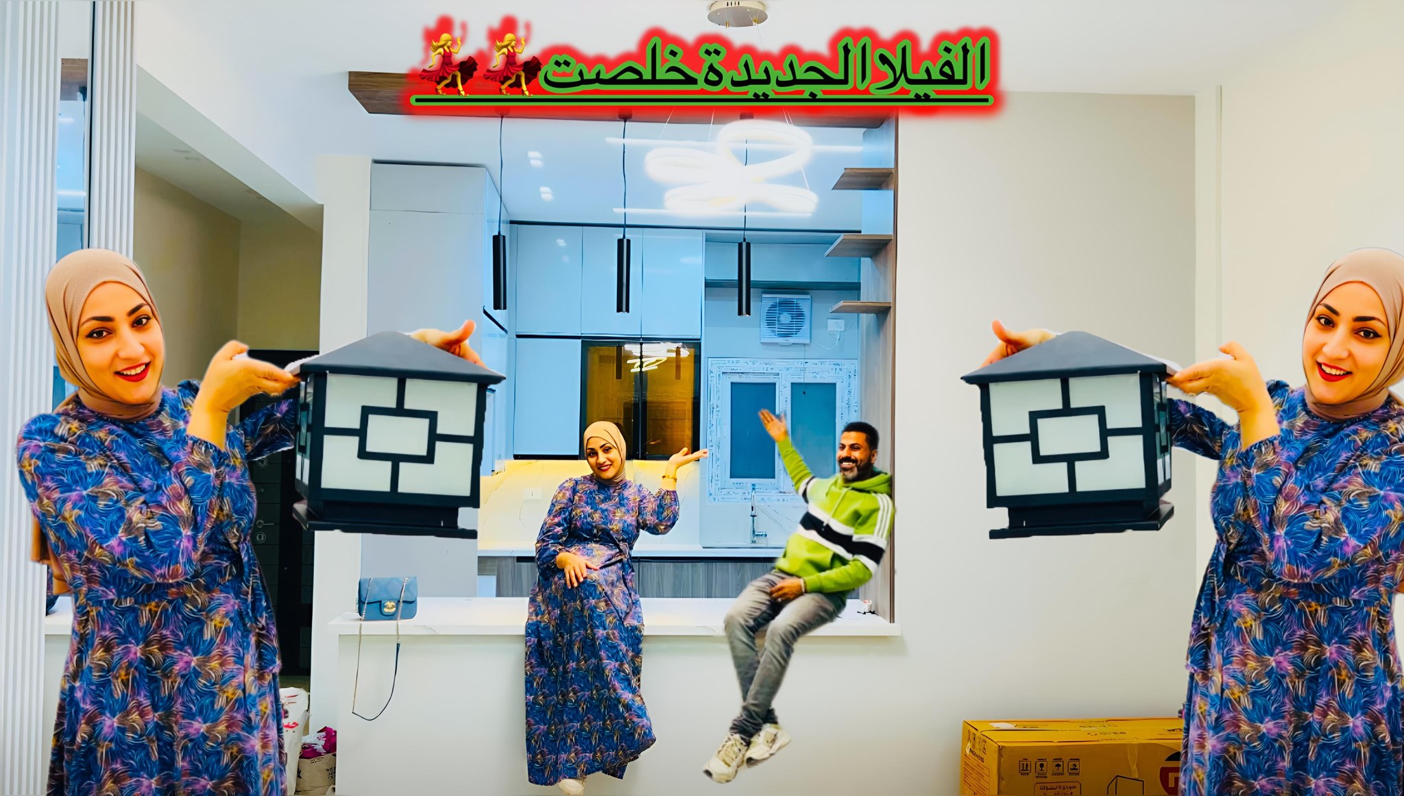 دلوقتى نقدر نقول الفيلا الجديده🏡 بقت جاهزه قمه الفخامة 💯#مروه_وسليمان # ...