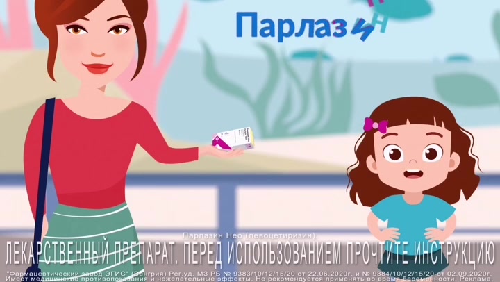 Парлазин Нео | Minsk