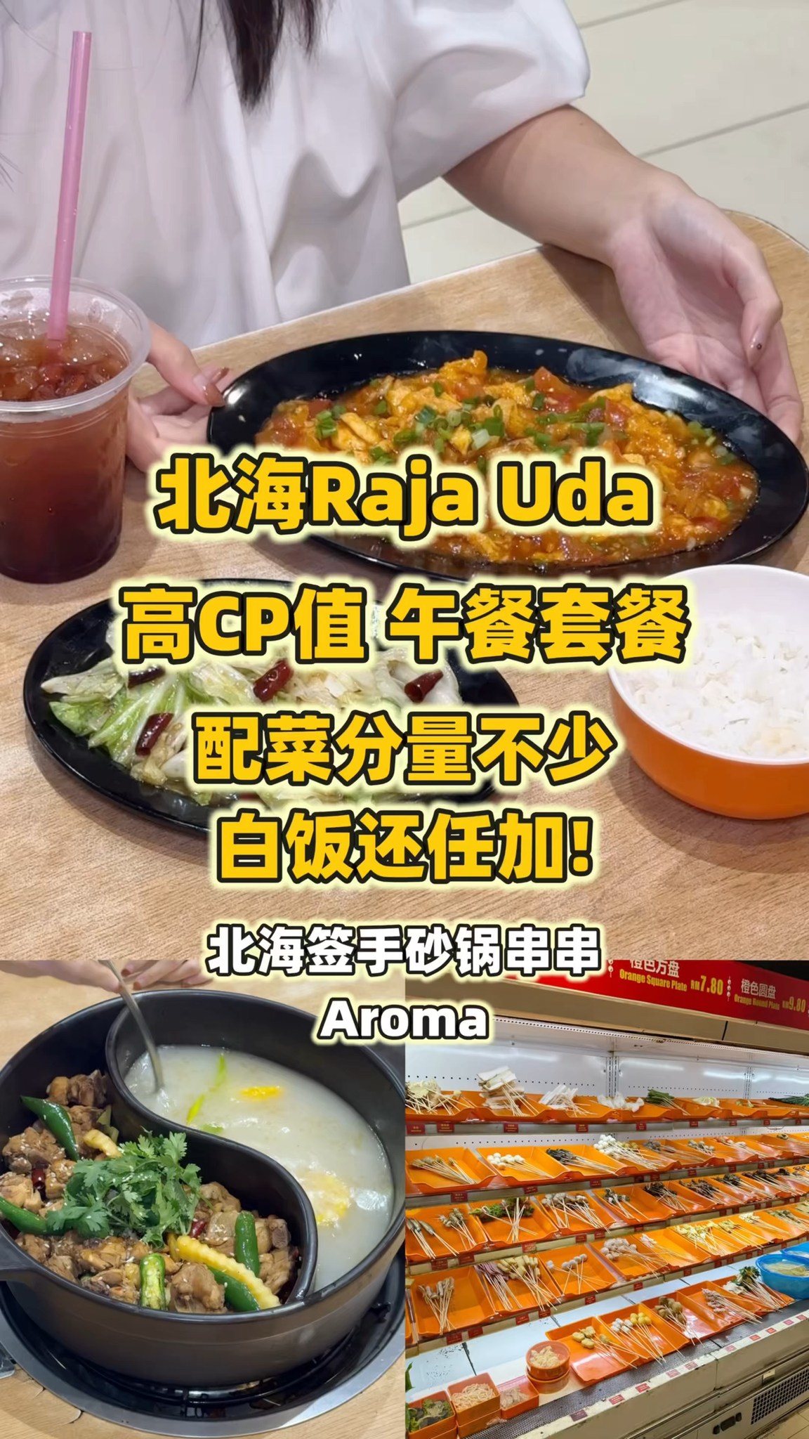 北海Raja Uda超推的高CP值午餐套餐! 最便宜只需rm9.90起, 配菜分量还不小, 白饭还任加‼️ 午餐套餐(12pm-5pm) 包括 ...