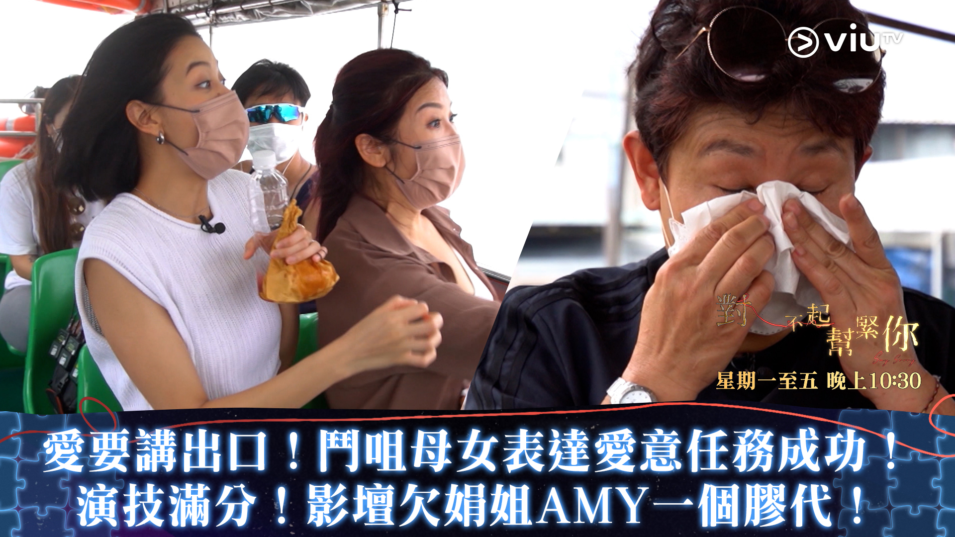 【星期一至五晚10點半《對不起幫緊你》娟姐AMY好肉緊🤣】 兩個人默默喺背後緊張對方，關心對方，雖然平時成日鬥咀，但借呢個機會將呢份愛講出口 ...