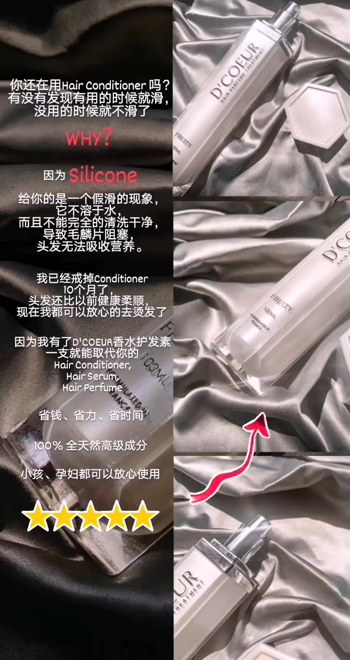 你还在用hair Conditioner 吗 有没有发现有用的时候就滑 D Coeur迪珂兒 Jinyee