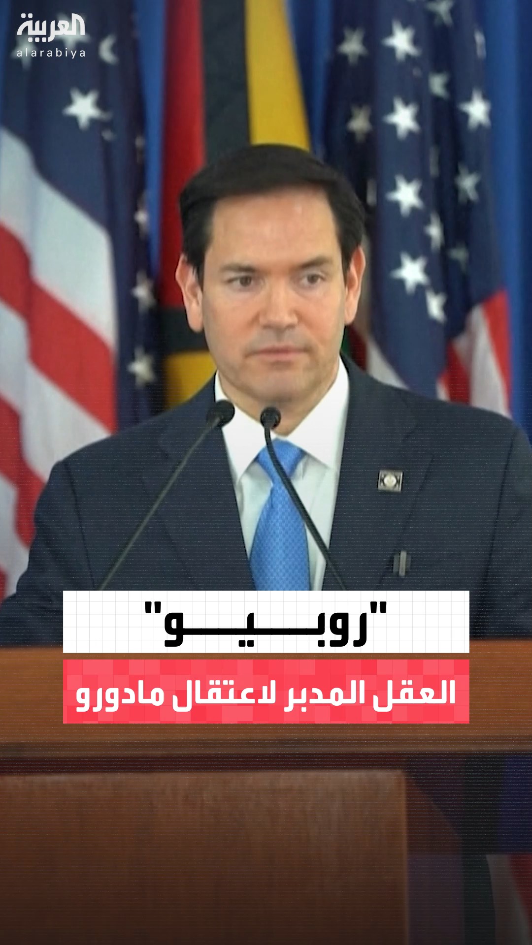 يحمل عداءً قديمـًا ضد الرئيس الفنزويلي ويصفه بـ
