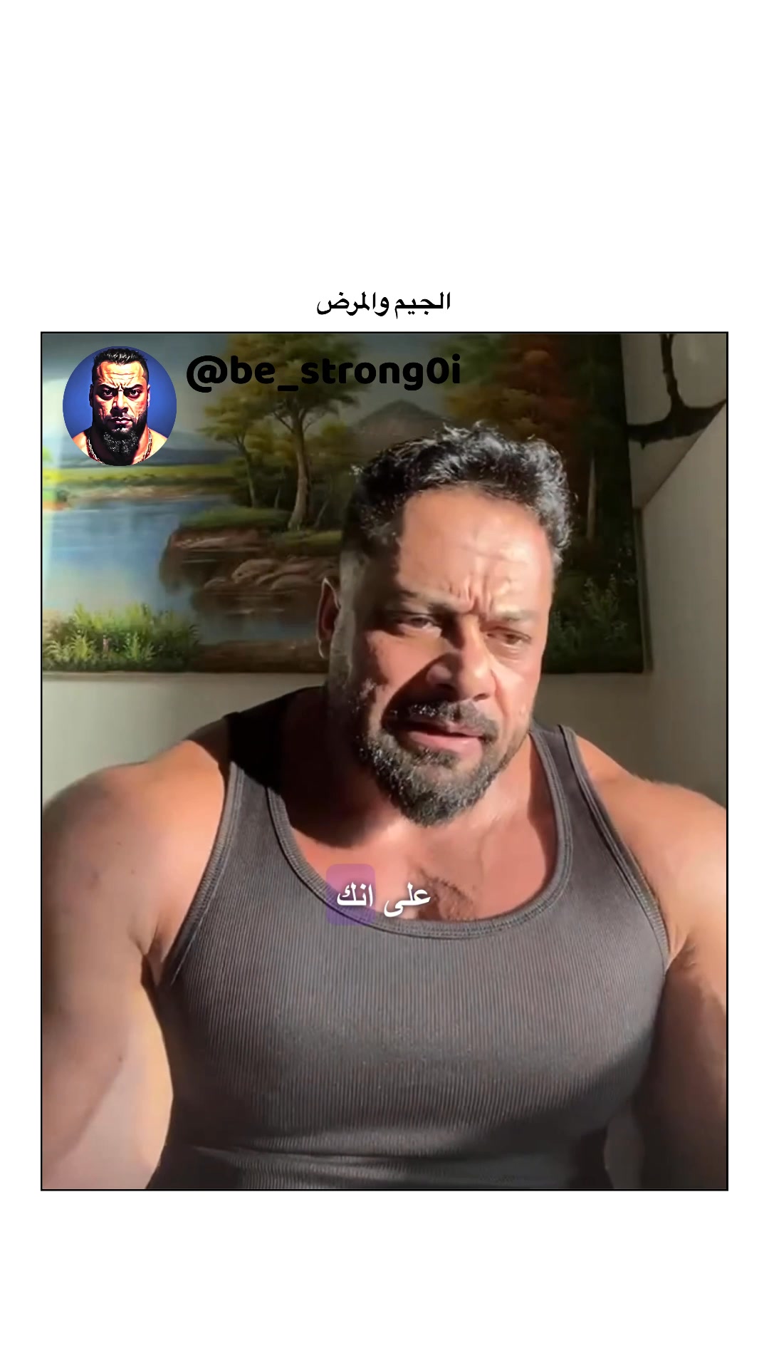 الجيم والمرض #جانتي #جانتي_شعبان #gym #رياضة #كمال_اجسام #كمالاجسام | نصائح الكابتن جانتي | Facebook