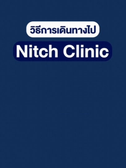 หมอฉัตรวันละ Nitch - ผู้ชำนาญการรักษาเพื่อการมีบุตร