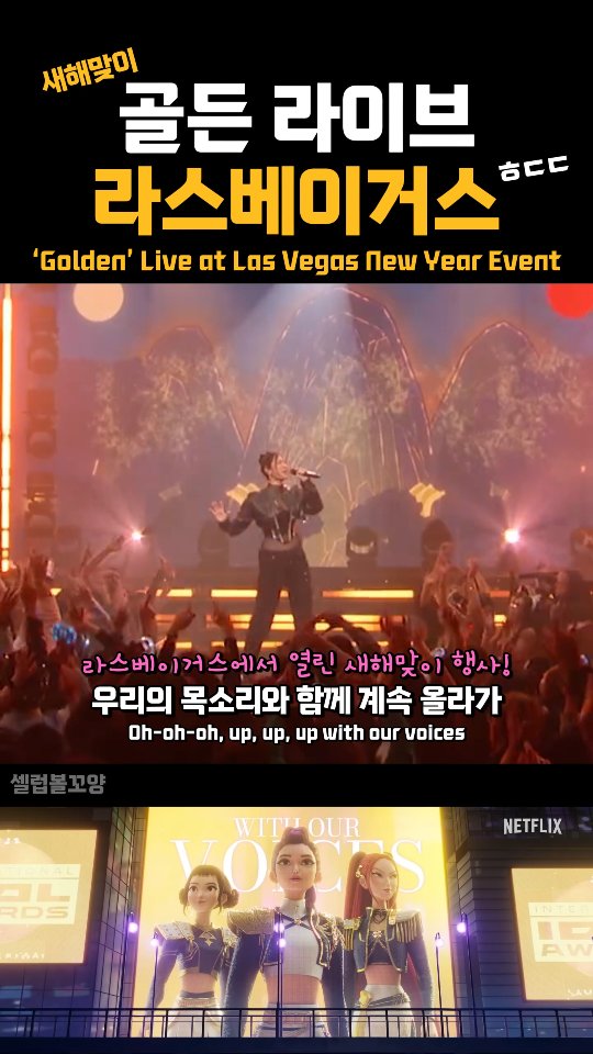 골든! 새해맞이 라스베이거스 라이브 ㄷㄷ ‘Golden’ Live at Las Vegas New Year Event #이재 ...