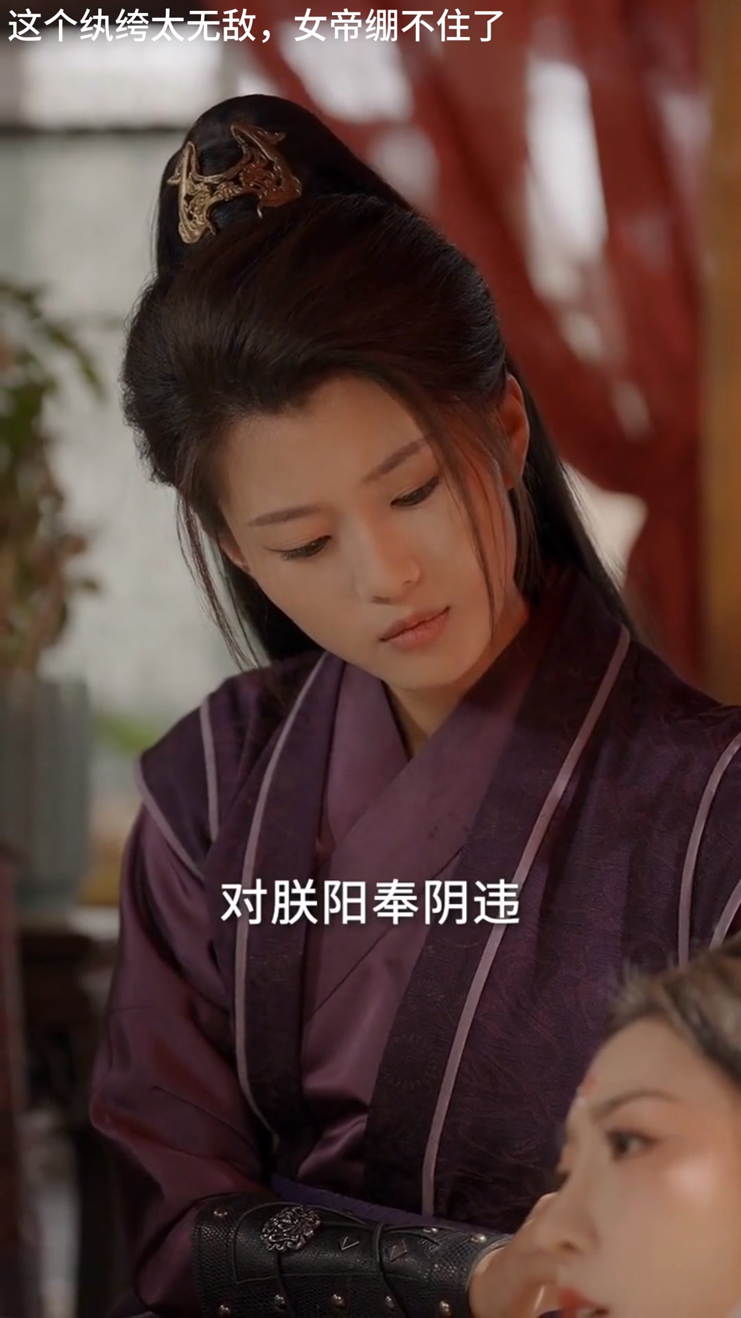 这个纨绔太无敌，女帝绷不住了 第四集 （全七集） | 小新爱好者 | Facebook