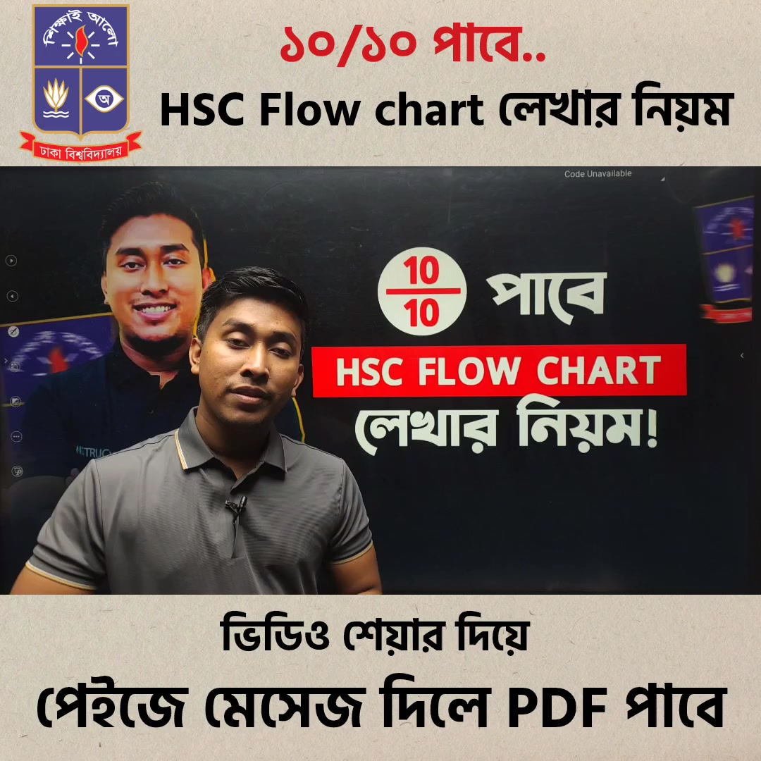 HSC Flow Chart লেখার নিয়ম | শেয়ার দিয়ে রাখো | Dream DU - চান্স ...