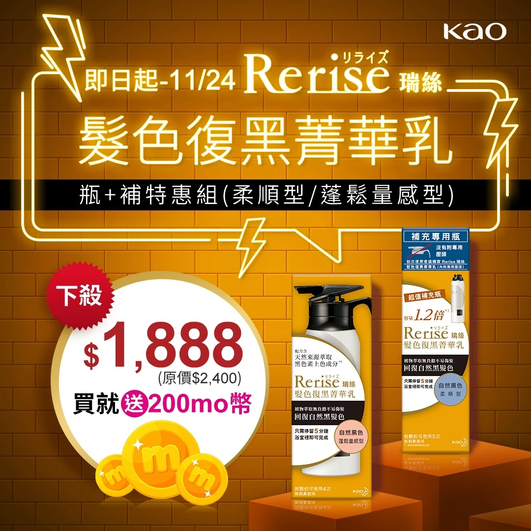 Rerise 瑞絲雙 11 超強優惠 | #Rerise瑞絲 雙 11 超強優惠 📢 https://bit.ly/3TVtRtk #髮色復黑 ...