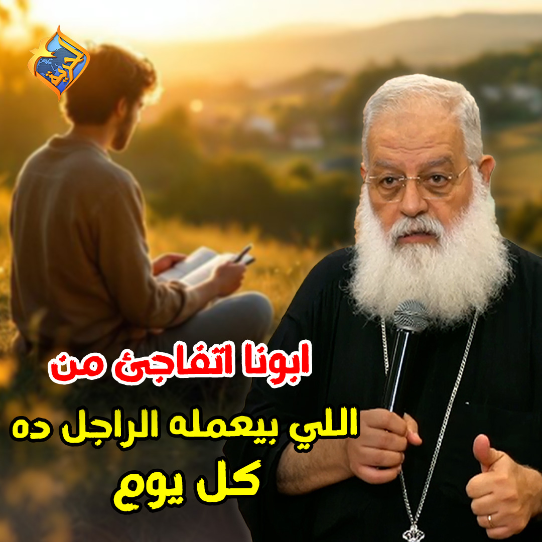 ابونا اتفاجئ من اللي بيعمله الراجل ده كل يوم ️😲 ابونا اغسطينوس موريس # ...