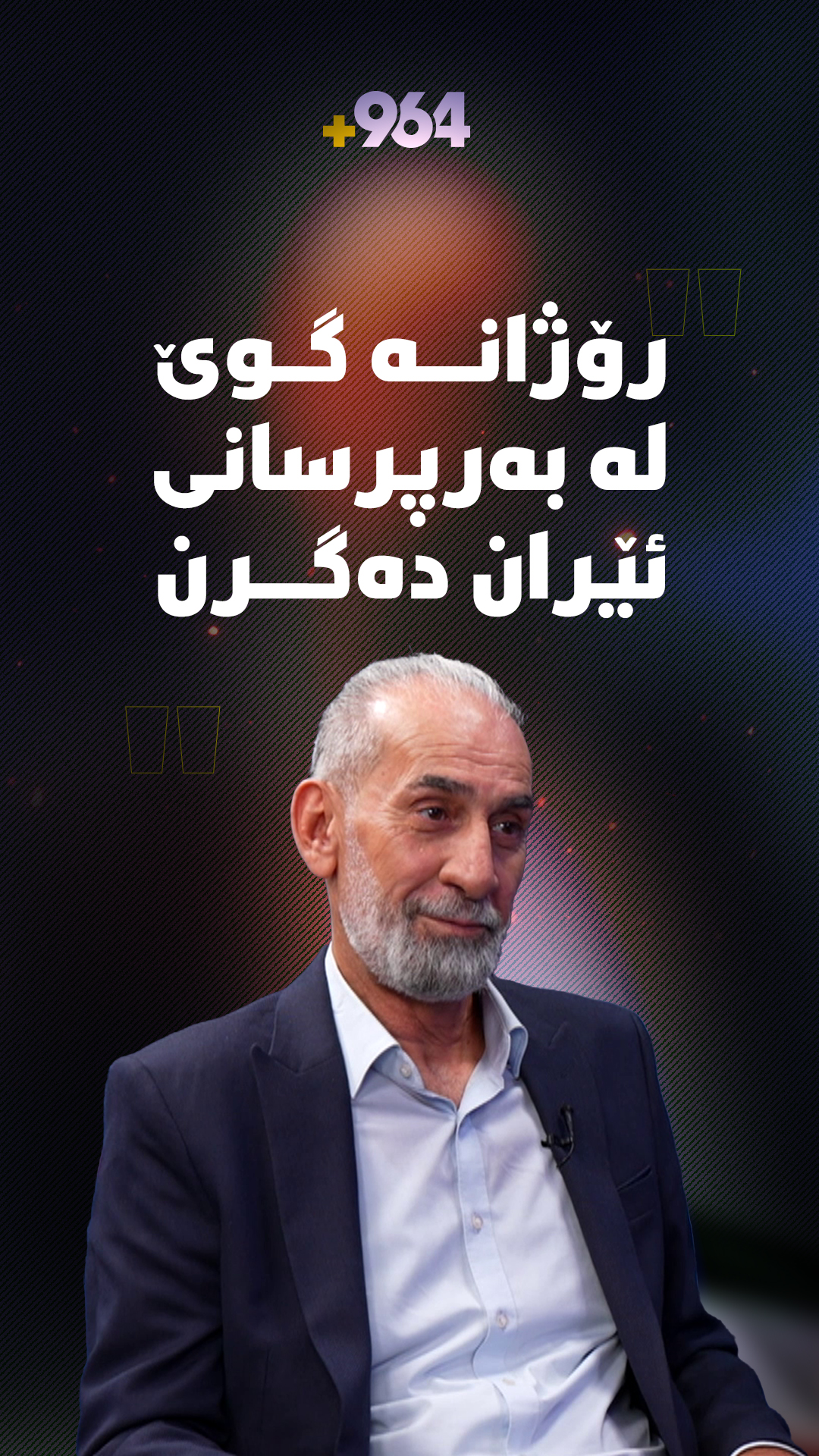 ئیسرائیل لە رێگەی فڕۆکەوە رۆژانە گوێ لە بەرپرسانی ئێران دەگرێت و ئەزانن ...