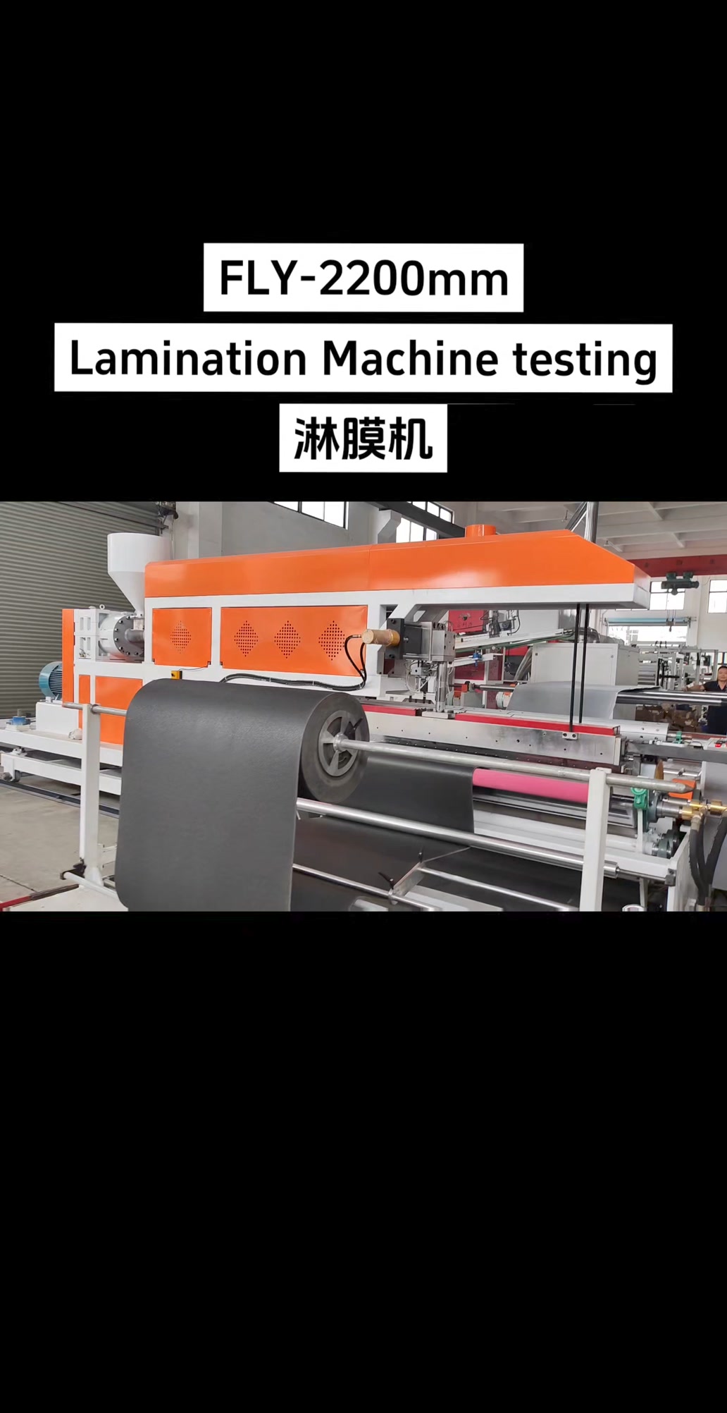FLY-2200mm lamination Machine is testing successfully. Control method ...