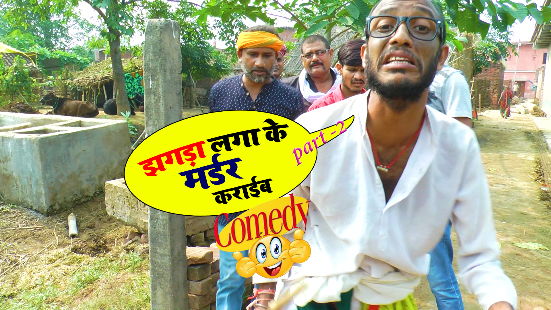 🤫🤫🤫🤫🤫CHIRKUT BABA NEW COMEDY VIDEO🤣🤣🤣🤣🤣 | JMMB Films | Facebook